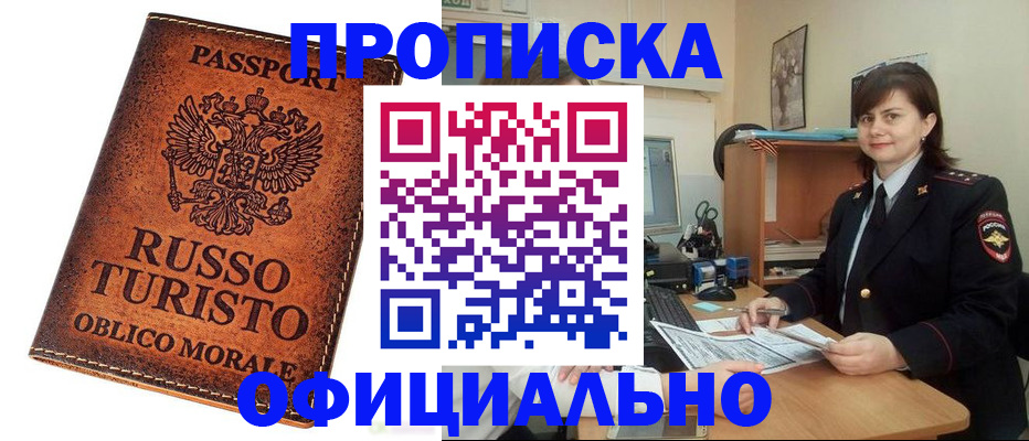 временная прописка в Гороховце