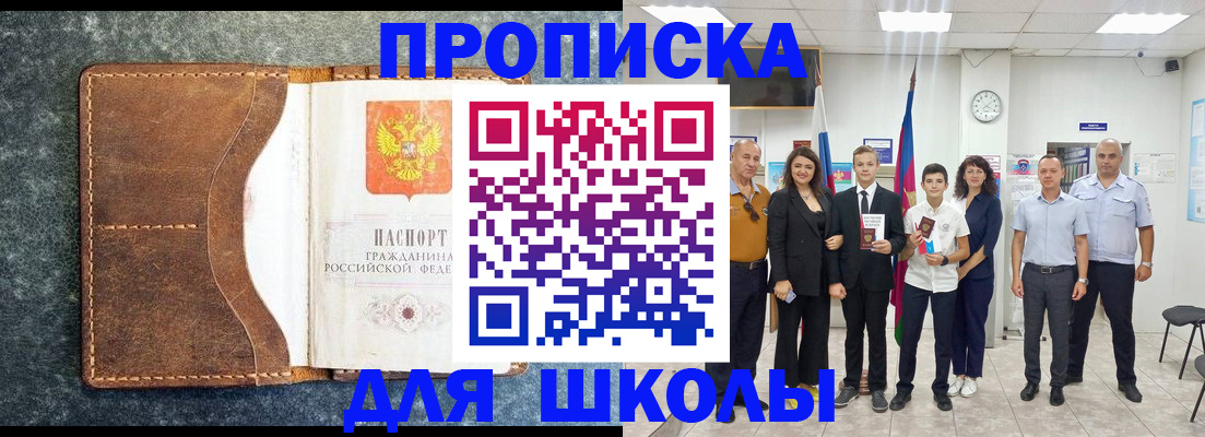 временная прописка в Гороховце