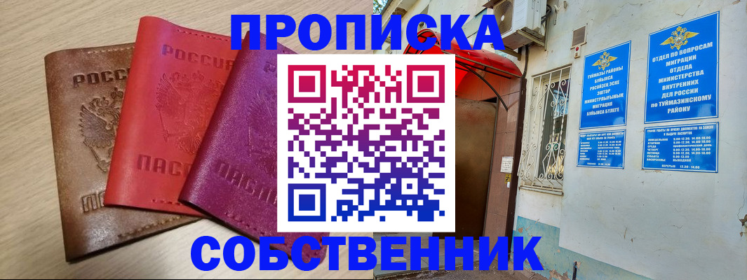 прописка штамп в Гороховце