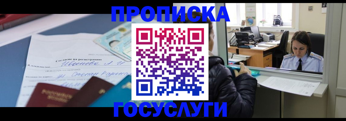 временная регистрация для школы в Гороховце