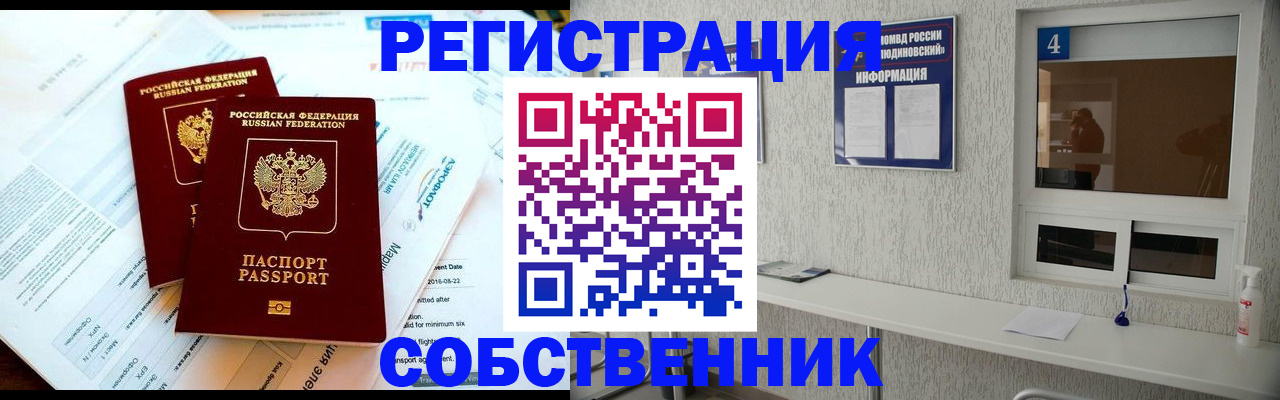 временная регистрация для школы в Гороховце